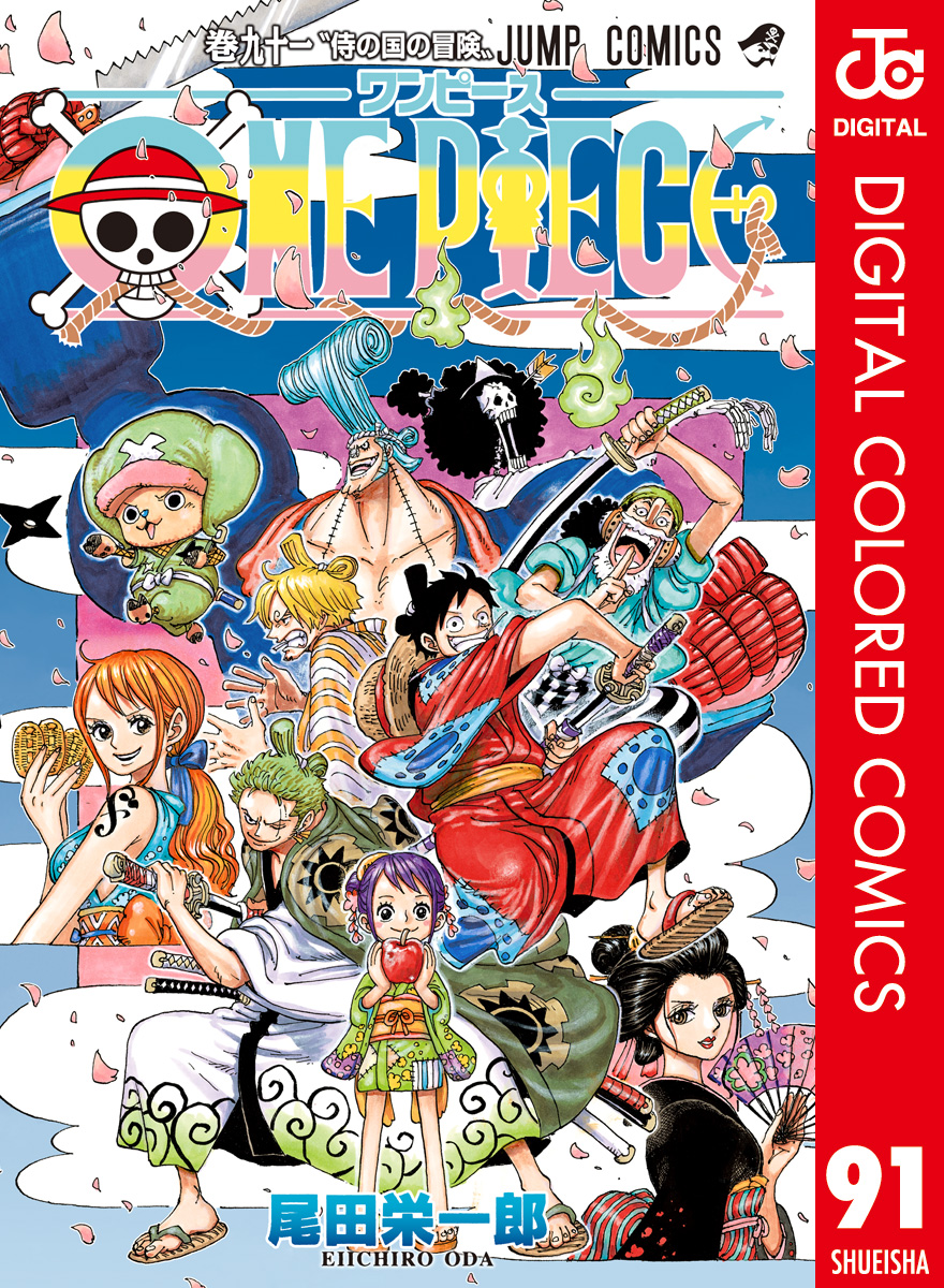 One Piece カラー版 91 漫画 無料試し読みなら 電子書籍ストア ブックライブ