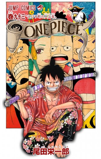 One Piece カラー版 93 尾田栄一郎 漫画 無料試し読みなら 電子書籍ストア ブックライブ