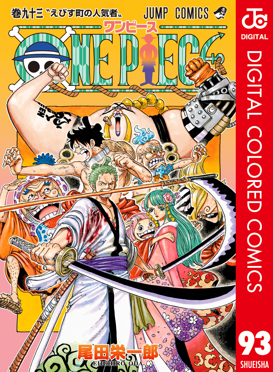 One Piece カラー版 93 最新刊 漫画 無料試し読みなら 電子書籍ストア ブックライブ