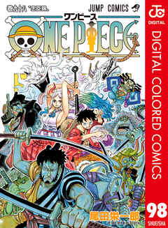 One Piece カラー版 98 最新刊 漫画無料試し読みならブッコミ
