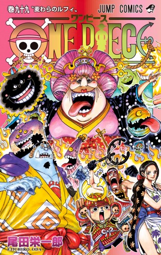 ONE PIECE カラー版 99（最新刊） - 尾田栄一郎 - 漫画・無料試し読み