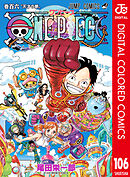 ONE PIECE カラー版 106