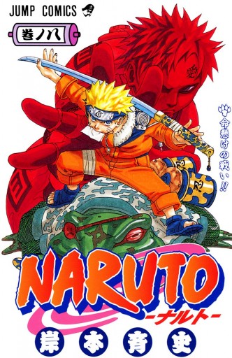 NARUTO―ナルト― カラー版 8 | ブックライブ