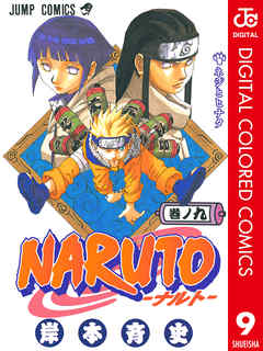 NARUTO―ナルト― カラー版