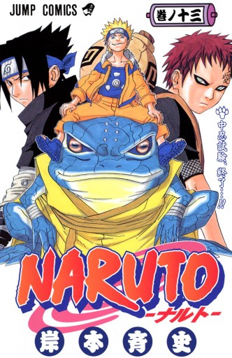 NARUTO―ナルト― カラー版 13 - 岸本斉史 - 漫画・ラノベ（小説）・無料