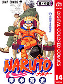 NARUTO―ナルト― カラー版 14