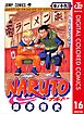 NARUTO―ナルト― カラー版 16