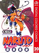 NARUTO―ナルト― カラー版 20