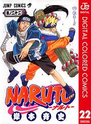 NARUTO―ナルト― カラー版