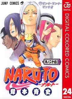 NARUTO―ナルト― カラー版