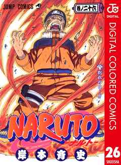 NARUTO―ナルト― カラー版