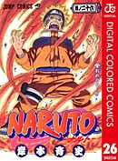 NARUTO―ナルト― カラー版 26