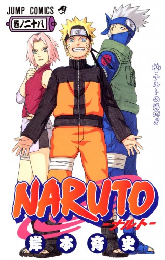 Naruto ナルト カラー版 28 漫画 無料試し読みなら 電子書籍ストア ブックライブ