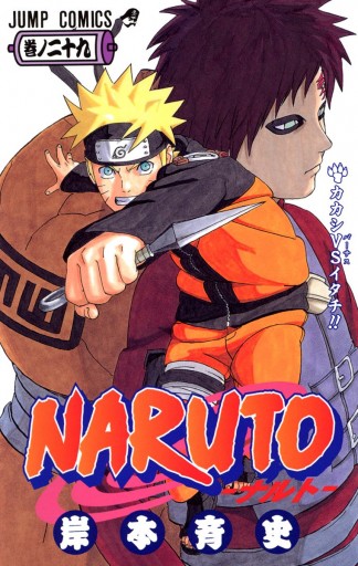 Naruto ナルト カラー版 29 漫画 無料試し読みなら 電子書籍ストア ブックライブ