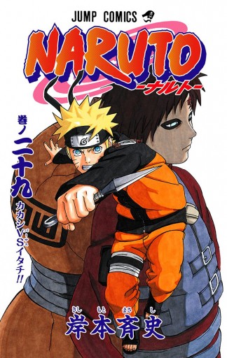 NARUTO―ナルト― カラー版 29 - 岸本斉史 - 漫画・無料試し読みなら