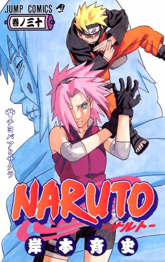 Naruto ナルト カラー版 30 漫画 無料試し読みなら 電子書籍ストア ブックライブ