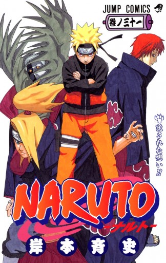 NARUTO―ナルト― カラー版 31 - 岸本斉史 - 漫画・ラノベ（小説）・無料