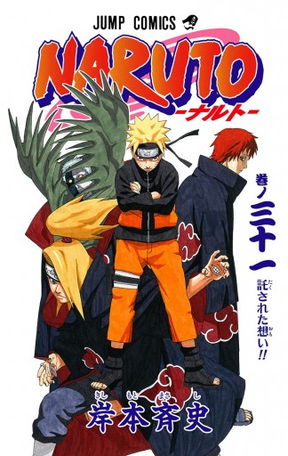 Naruto ナルト カラー版 31 漫画 無料試し読みなら 電子書籍ストア ブックライブ