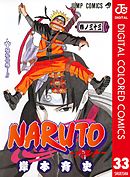 Naruto ナルト カラー版 21 漫画 無料試し読みなら 電子書籍ストア ブックライブ