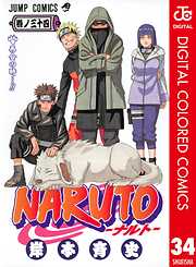 NARUTO―ナルト― カラー版