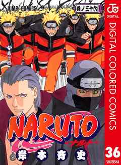 NARUTO―ナルト― カラー版