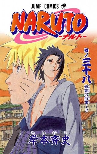 NARUTO―ナルト― カラー版 38 - 岸本斉史 - 少年マンガ・無料試し読み 