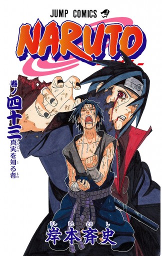 Naruto ナルト カラー版 43 岸本斉史 漫画 無料試し読みなら 電子書籍ストア ブックライブ