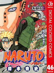 NARUTO―ナルト― カラー版