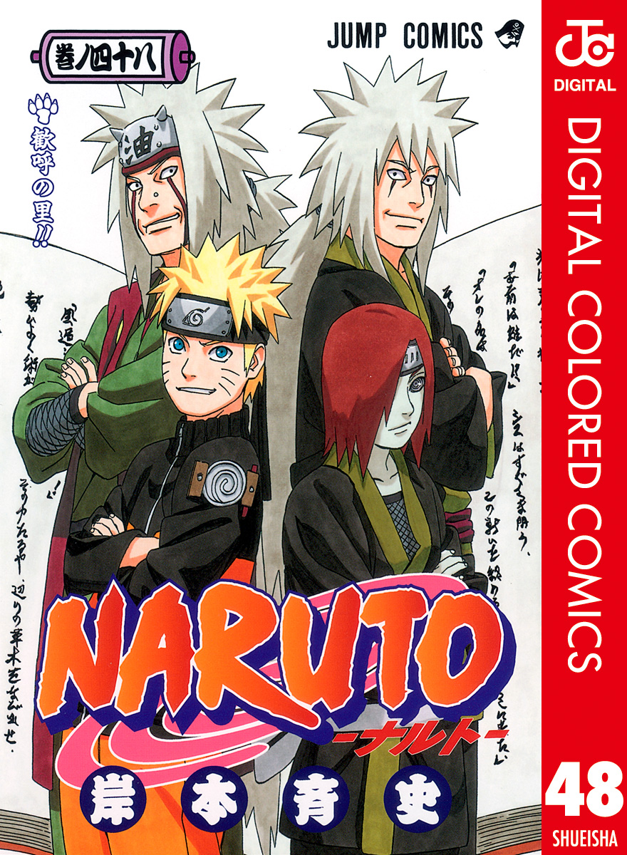 Naruto ナルト カラー版 48 漫画 無料試し読みなら 電子書籍ストア ブックライブ