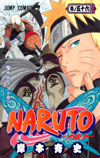 Naruto ナルト カラー版 56 岸本斉史 漫画 無料試し読みなら 電子書籍ストア ブックライブ