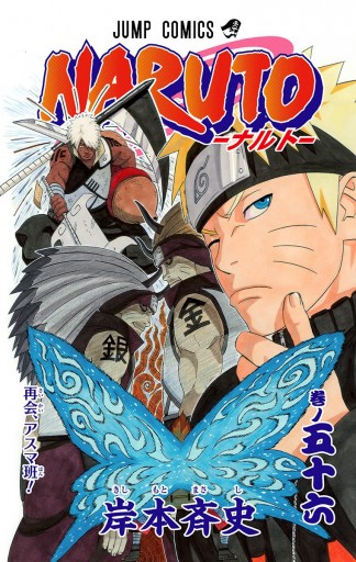 Naruto ナルト カラー版 56 岸本斉史 漫画 無料試し読みなら 電子書籍ストア ブックライブ