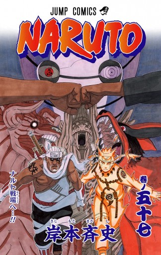 Naruto ナルト カラー版 57 漫画 無料試し読みなら 電子書籍ストア ブックライブ