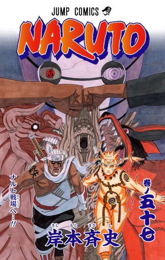 Naruto ナルト カラー版 57 岸本斉史 漫画 無料試し読みなら 電子書籍ストア ブックライブ Naruto ナルト カラー版 57 岸本斉史 漫画 無料試し読みなら 電子書籍ストア ブックライブ