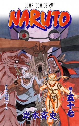 Naruto ナルト カラー版 57 岸本斉史 漫画 無料試し読みなら 電子書籍ストア ブックライブ