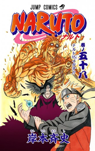 Naruto ナルト カラー版 58 漫画 無料試し読みなら 電子書籍ストア ブックライブ