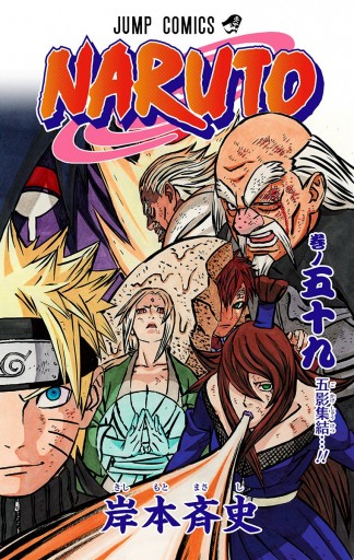 Naruto ナルト カラー版 59 漫画 無料試し読みなら 電子書籍ストア ブックライブ Naruto ナルト カラー版 59 漫画 無料試し読みなら 電子書籍ストア ブックライブ