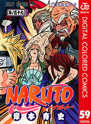 Naruto ナルト カラー版 46 漫画無料試し読みならブッコミ