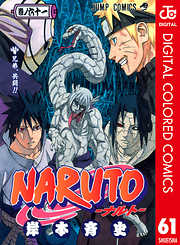 Naruto ナルト カラー版 71 漫画無料試し読みならブッコミ
