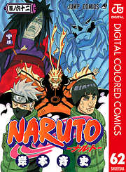 Naruto ナルト カラー版 71 漫画無料試し読みならブッコミ