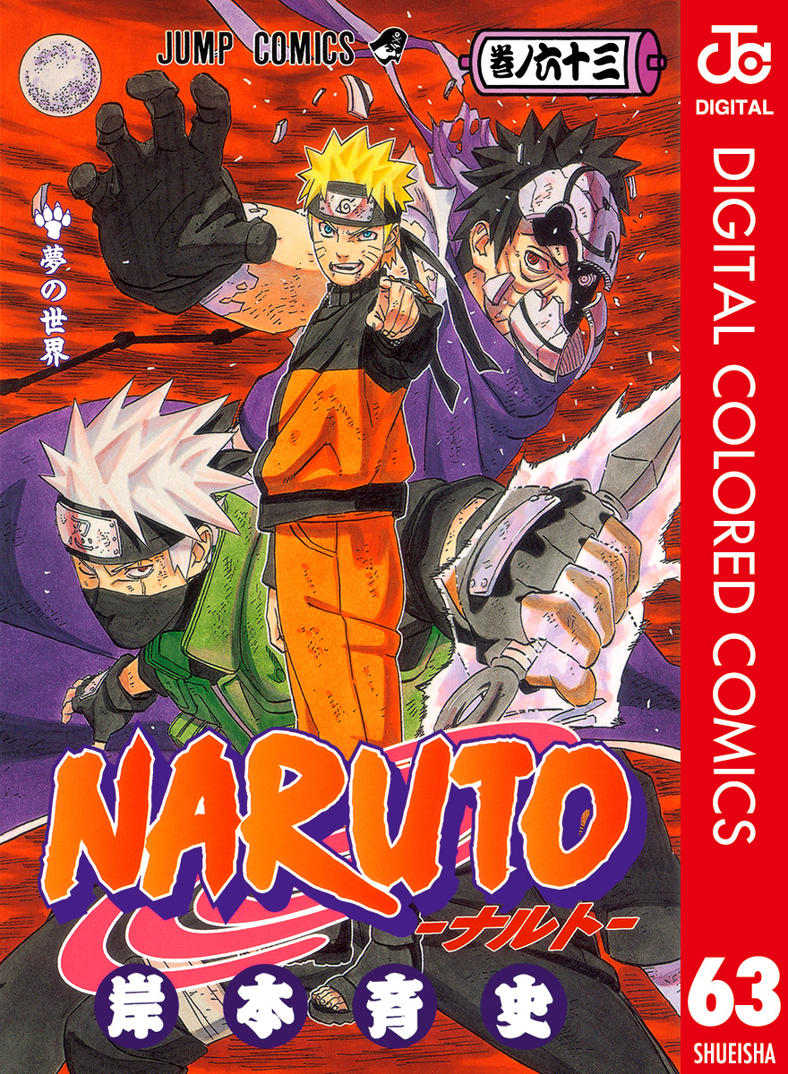 NARUTO1巻～54巻