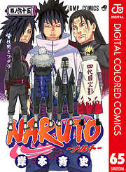 Naruto ナルト カラー版 71 漫画無料試し読みならブッコミ