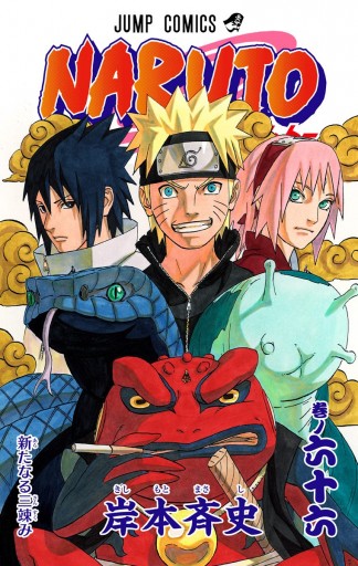 Naruto ナルト カラー版 66 漫画 無料試し読みなら 電子書籍ストア ブックライブ