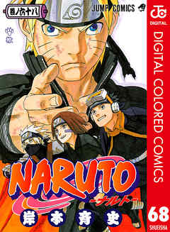 NARUTO―ナルト― カラー版