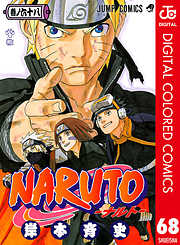 Naruto ナルト カラー版 71 漫画無料試し読みならブッコミ