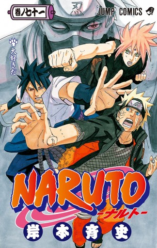 Naruto ナルト カラー版 71 漫画 無料試し読みなら 電子書籍ストア ブックライブ