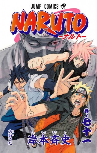 Naruto ナルト カラー版 71 漫画 無料試し読みなら 電子書籍ストア ブックライブ