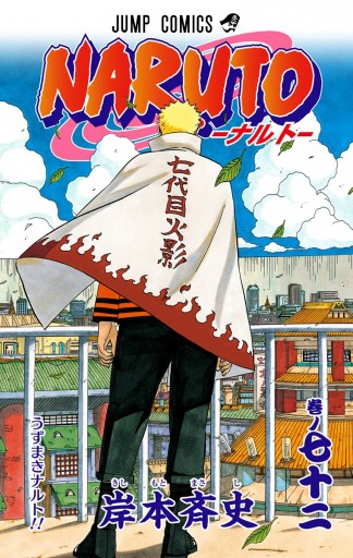 Naruto ナルト カラー版 72 最新刊 漫画 無料試し読みなら 電子書籍ストア ブックライブ