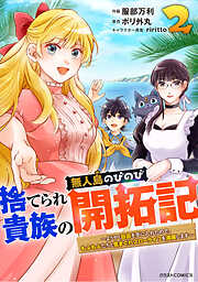 捨てられ貴族の無人島のびのび開拓記～ようやく自由を手に入れたので、もふもふたちと気まぐれスローライフを満喫します～