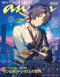 anan(アンアン) 2025年 1月8日号 No.2428増刊　スペシャルエディション[NEXT！] - anan編集部 - 雑誌・無料試し読みなら、電子書籍・コミックストア ブックライブ