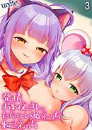 発情おねえさんたちのいぬえっちねこえっち(3)